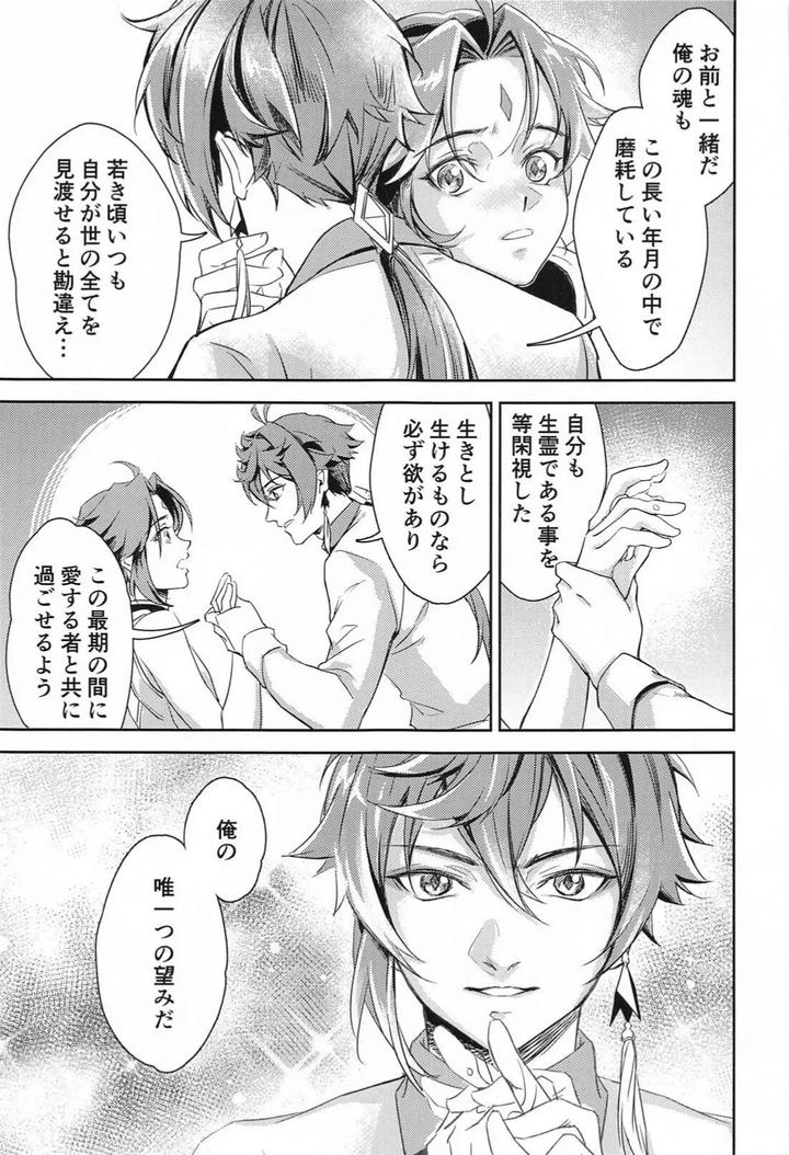 Genshin-Impact-Dj-Ai-No-Kusabi-By-Chigai-Seijin-Yao-Jp page 30