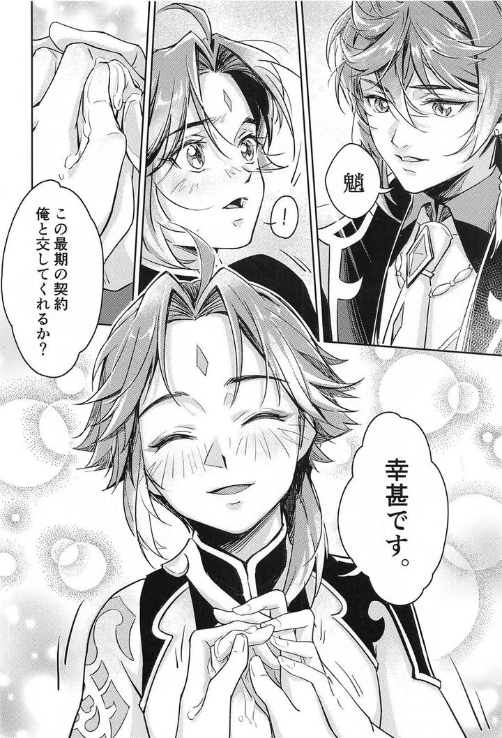 Genshin-Impact-Dj-Ai-No-Kusabi-By-Chigai-Seijin-Yao-Jp page 31