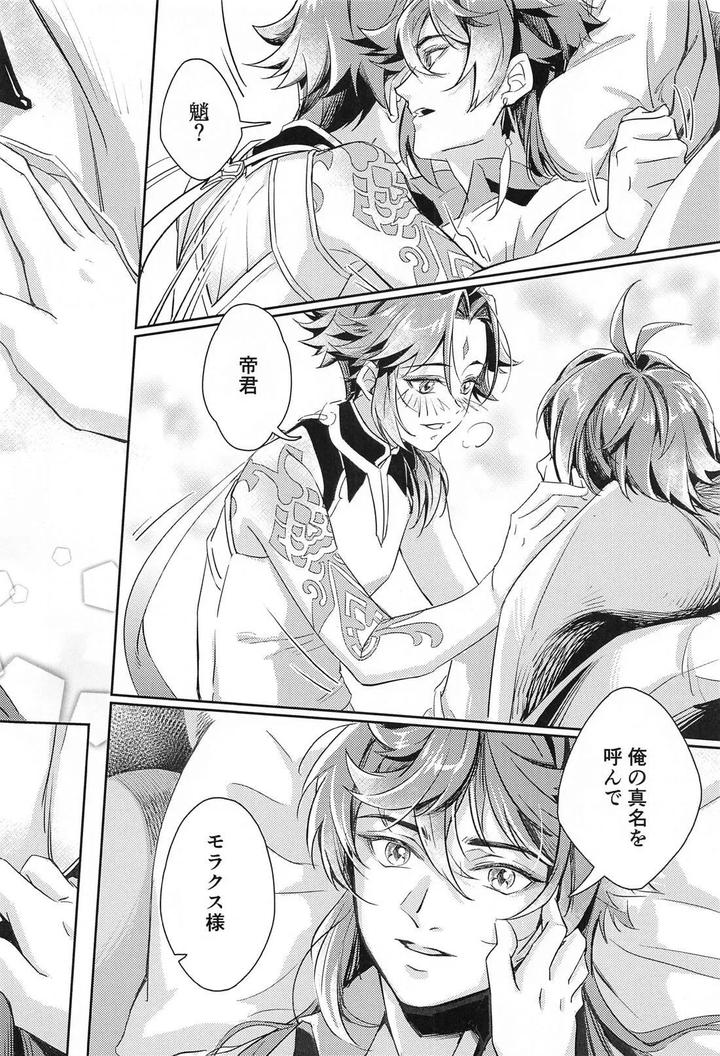 Genshin-Impact-Dj-Ai-No-Kusabi-By-Chigai-Seijin-Yao-Jp page 33