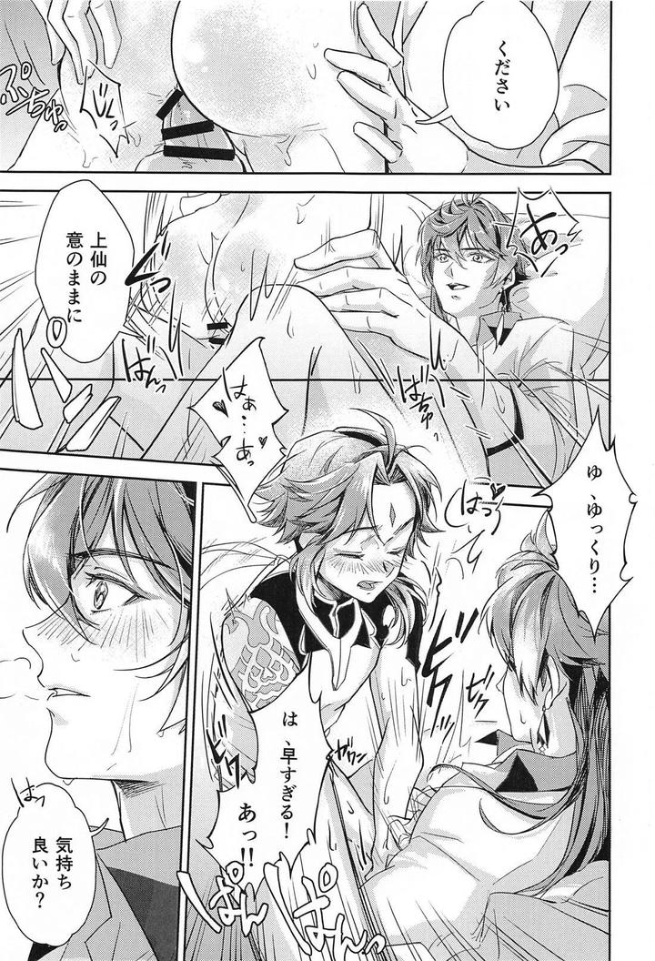 Genshin-Impact-Dj-Ai-No-Kusabi-By-Chigai-Seijin-Yao-Jp page 36