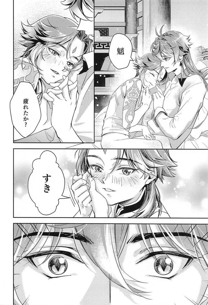Genshin-Impact-Dj-Ai-No-Kusabi-By-Chigai-Seijin-Yao-Jp page 39