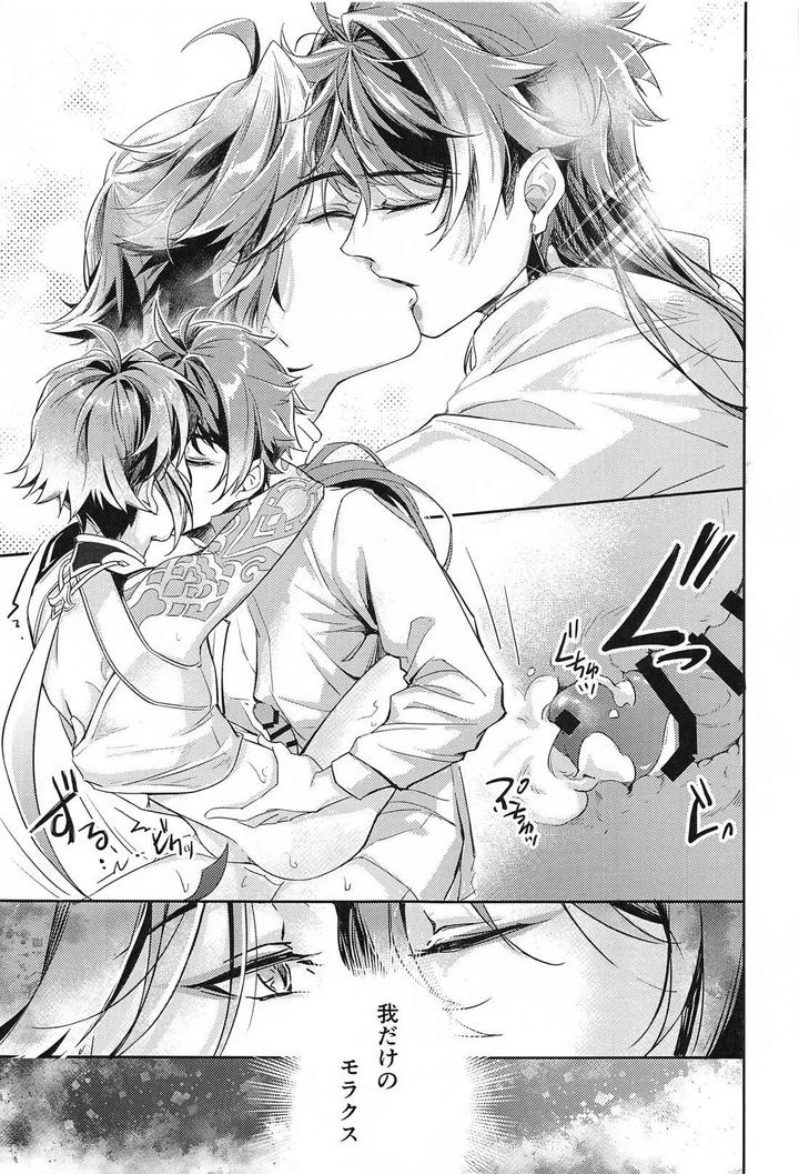 Genshin-Impact-Dj-Ai-No-Kusabi-By-Chigai-Seijin-Yao-Jp page 42