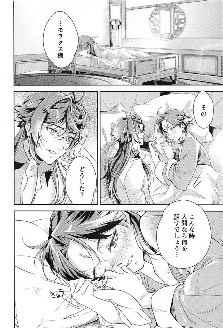 Genshin-Impact-Dj-Ai-No-Kusabi-By-Chigai-Seijin-Yao-Jp page 43