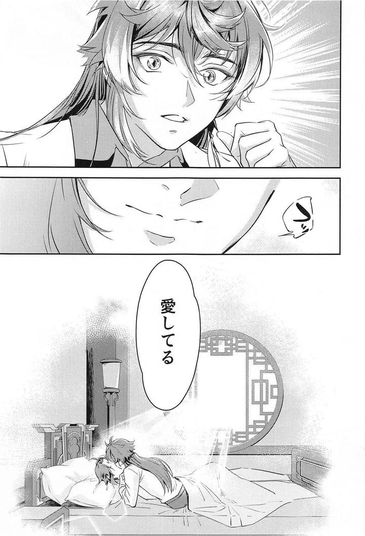 Genshin-Impact-Dj-Ai-No-Kusabi-By-Chigai-Seijin-Yao-Jp page 44
