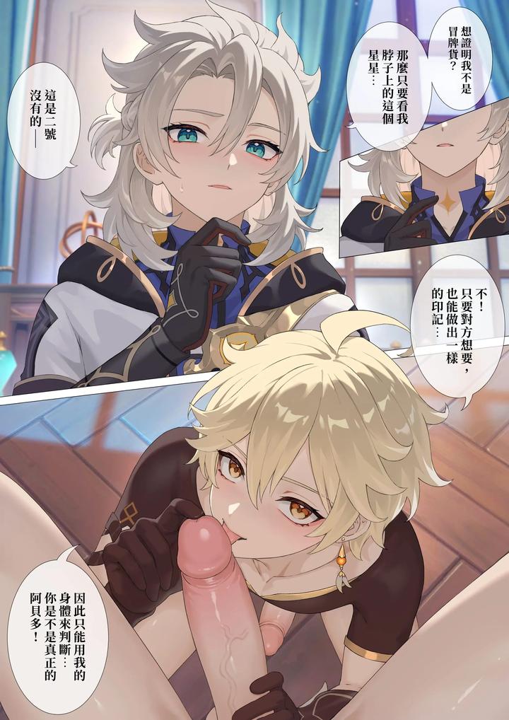 Recommended BL manga "Genshin-Impact-Dj-Albedo-By-Finch0023-Uncensored-Chn" cover image