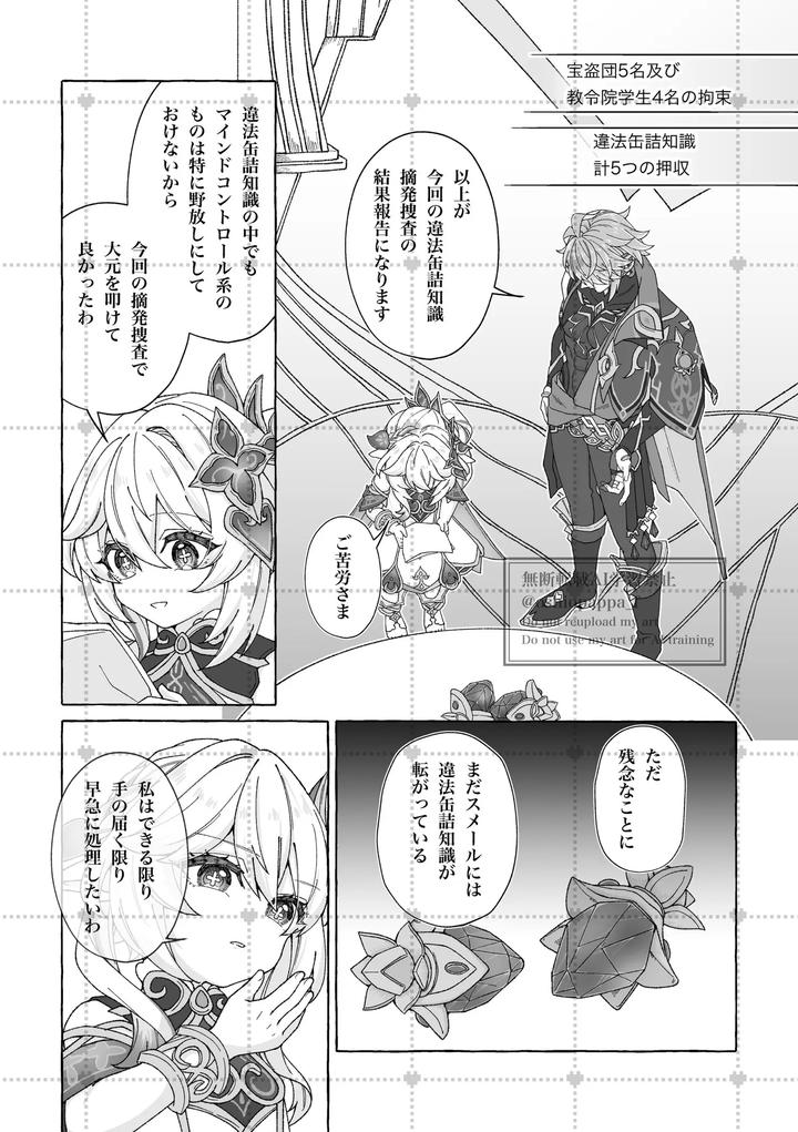 Genshin-Impact-Dj-Alter-Ego-Jp page 3