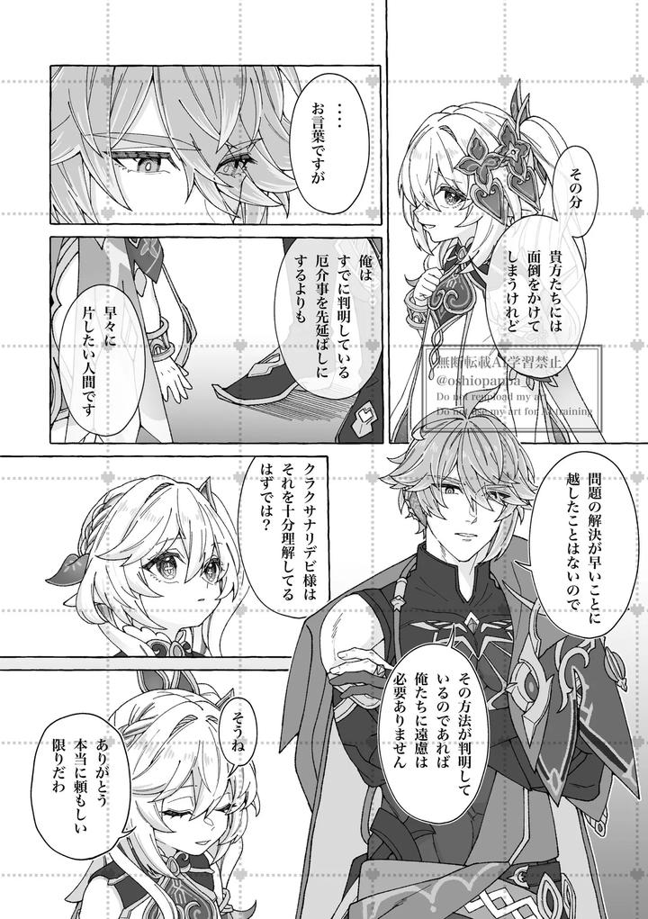 Genshin-Impact-Dj-Alter-Ego-Jp page 4