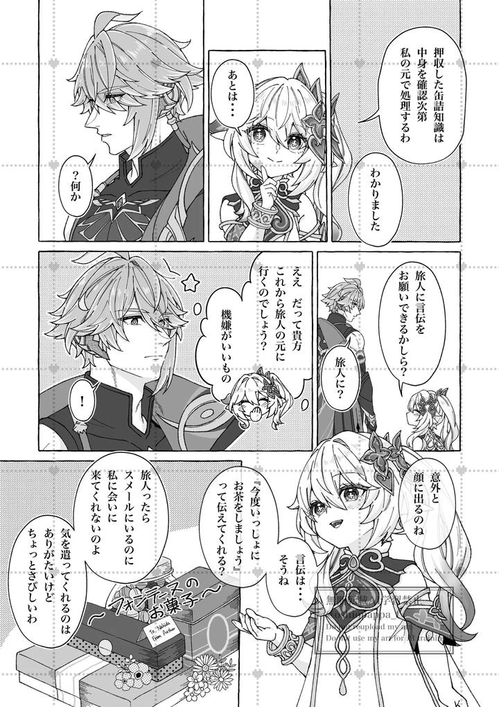Genshin-Impact-Dj-Alter-Ego-Jp page 5