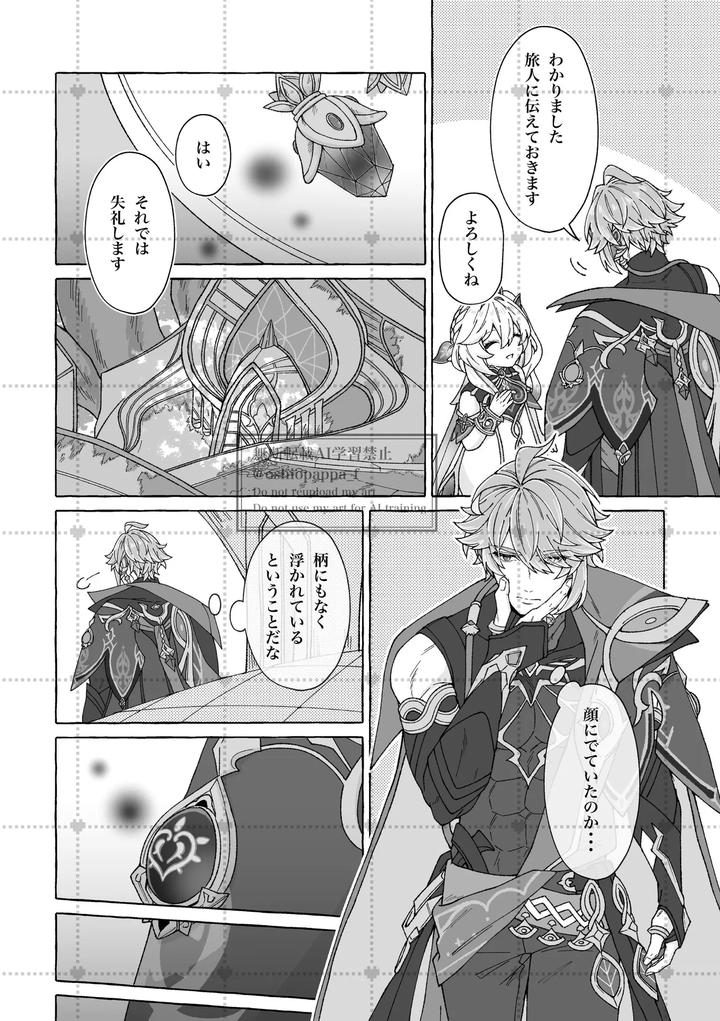 Genshin-Impact-Dj-Alter-Ego-Jp page 6