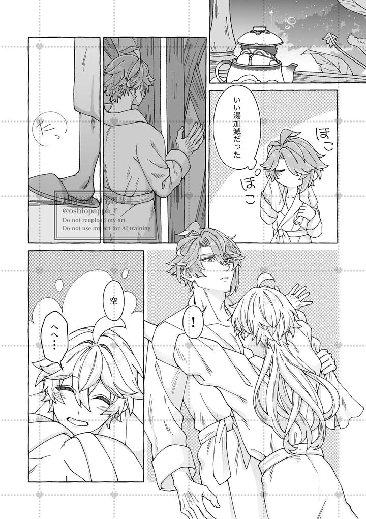 Genshin-Impact-Dj-Alter-Ego-Jp page 7