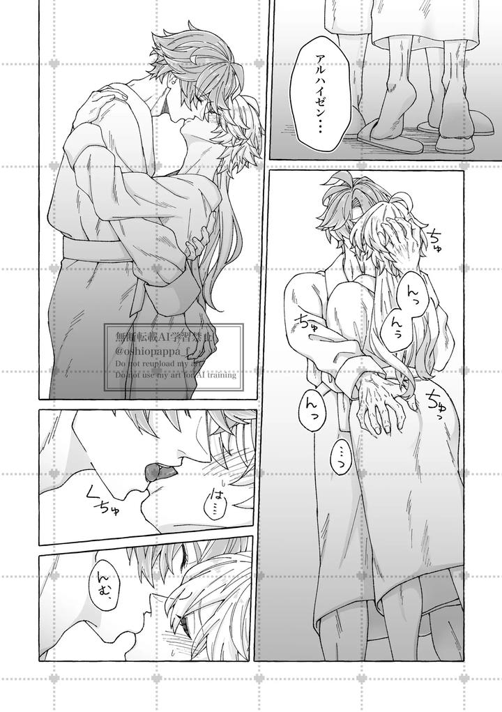 Genshin-Impact-Dj-Alter-Ego-Jp page 8