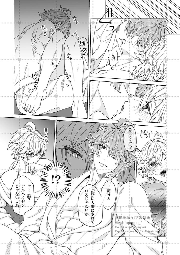 Genshin-Impact-Dj-Alter-Ego-Jp page 11