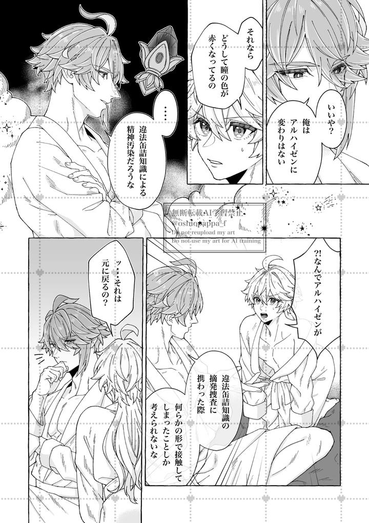 Genshin-Impact-Dj-Alter-Ego-Jp page 12