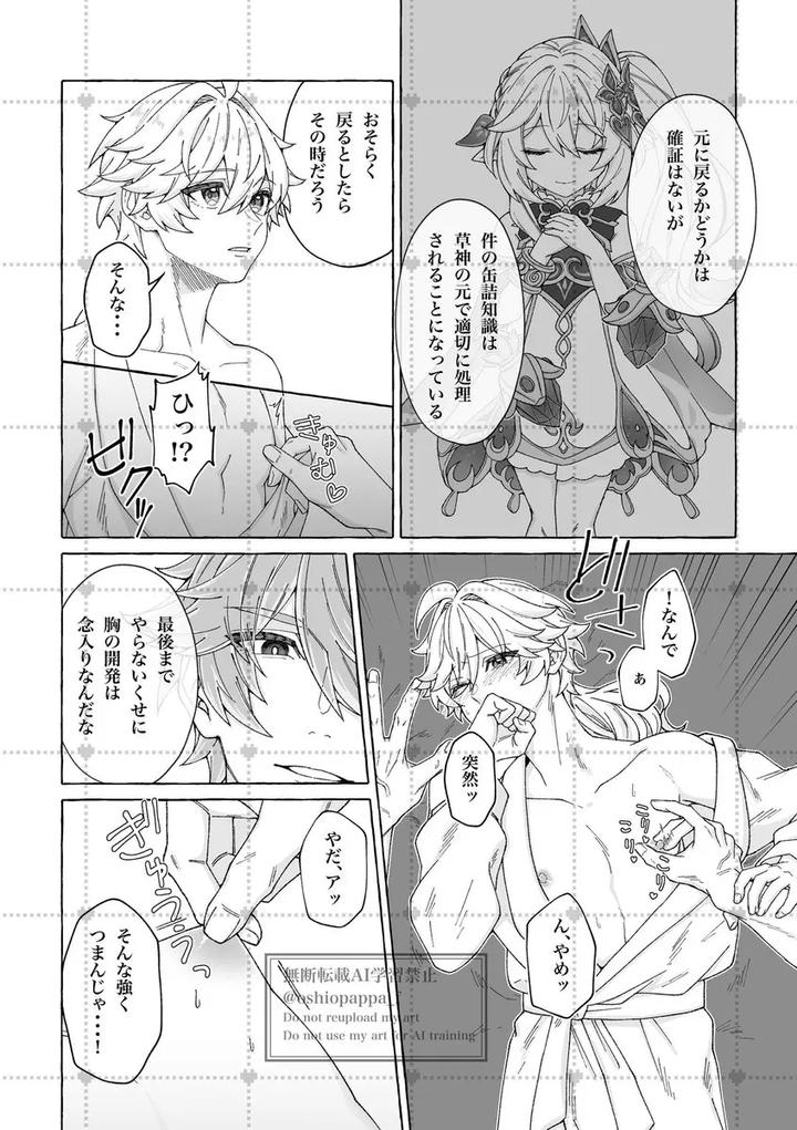 Genshin-Impact-Dj-Alter-Ego-Jp page 13