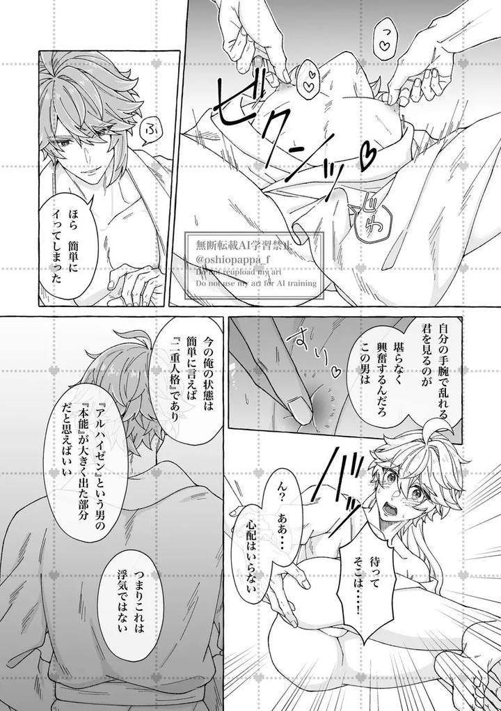 Genshin-Impact-Dj-Alter-Ego-Jp page 14