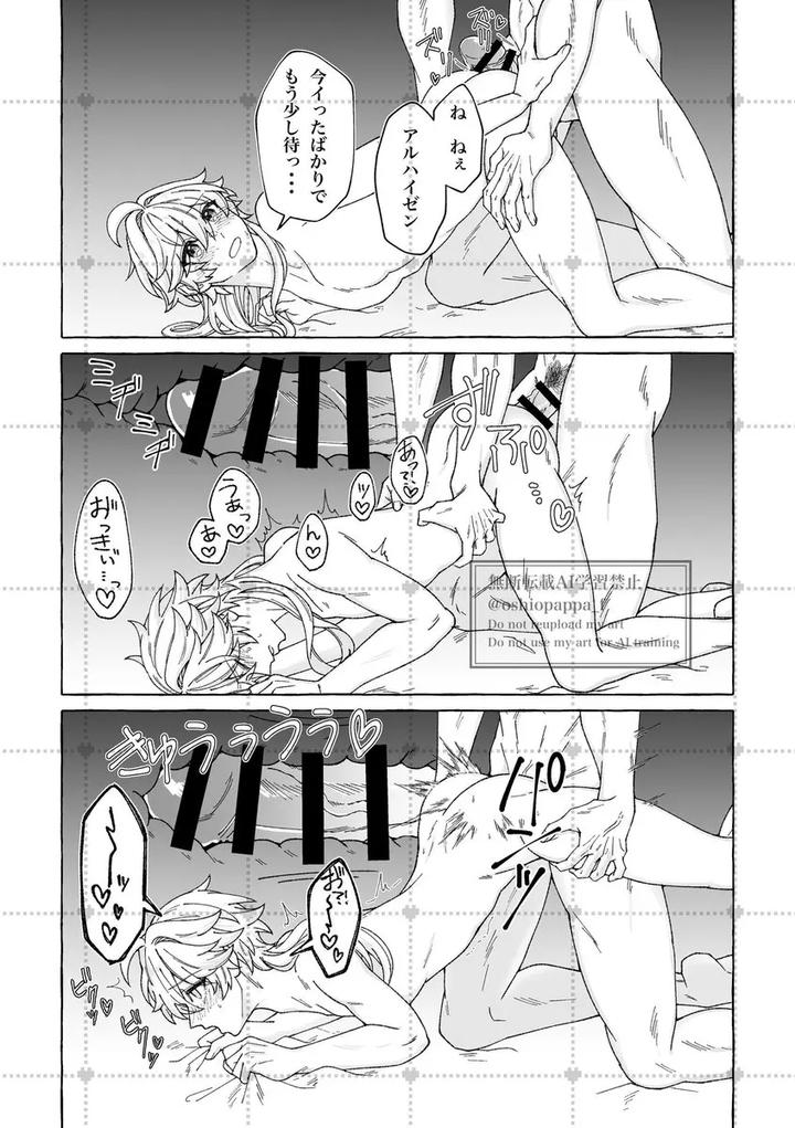 Genshin-Impact-Dj-Alter-Ego-Jp page 18