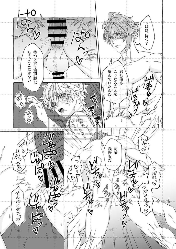 Genshin-Impact-Dj-Alter-Ego-Jp page 19