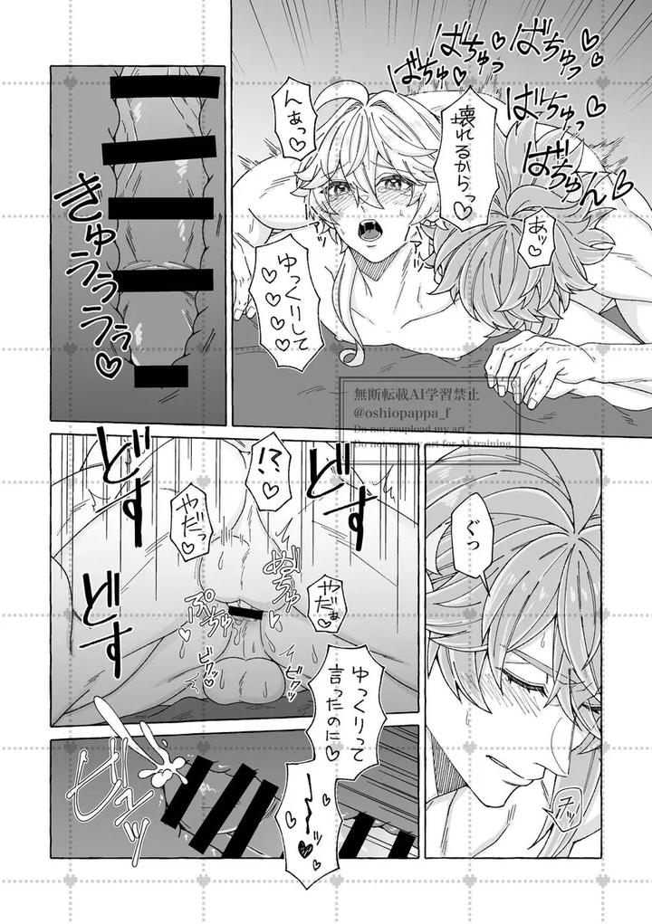 Genshin-Impact-Dj-Alter-Ego-Jp page 20