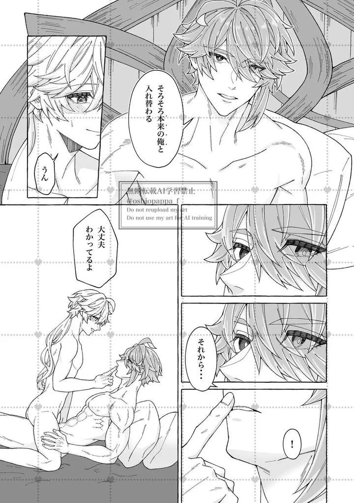 Genshin-Impact-Dj-Alter-Ego-Jp page 28