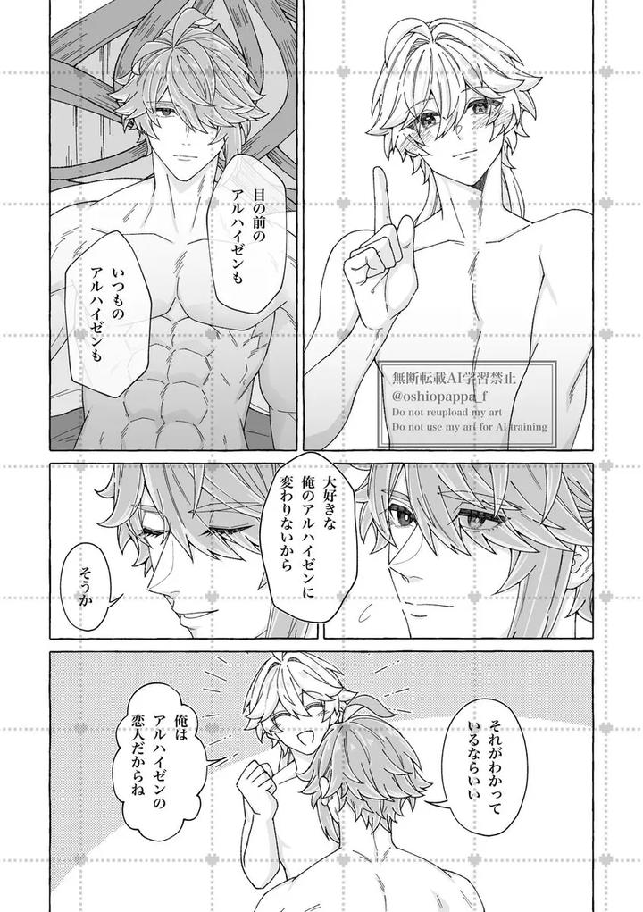 Genshin-Impact-Dj-Alter-Ego-Jp page 29