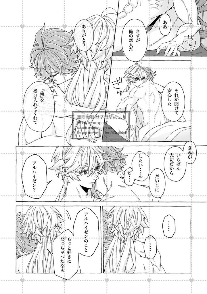 Genshin-Impact-Dj-Alter-Ego-Jp page 30