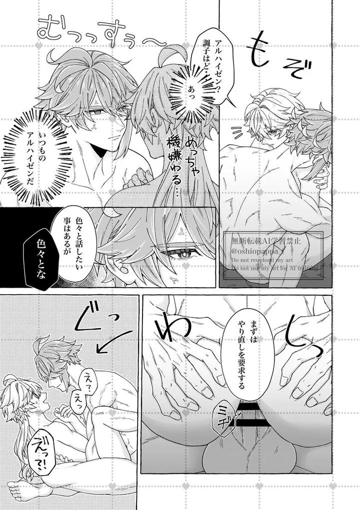 Genshin-Impact-Dj-Alter-Ego-Jp page 31