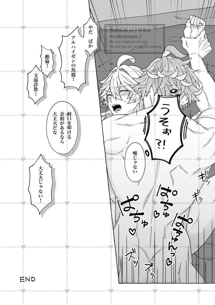 Genshin-Impact-Dj-Alter-Ego-Jp page 32