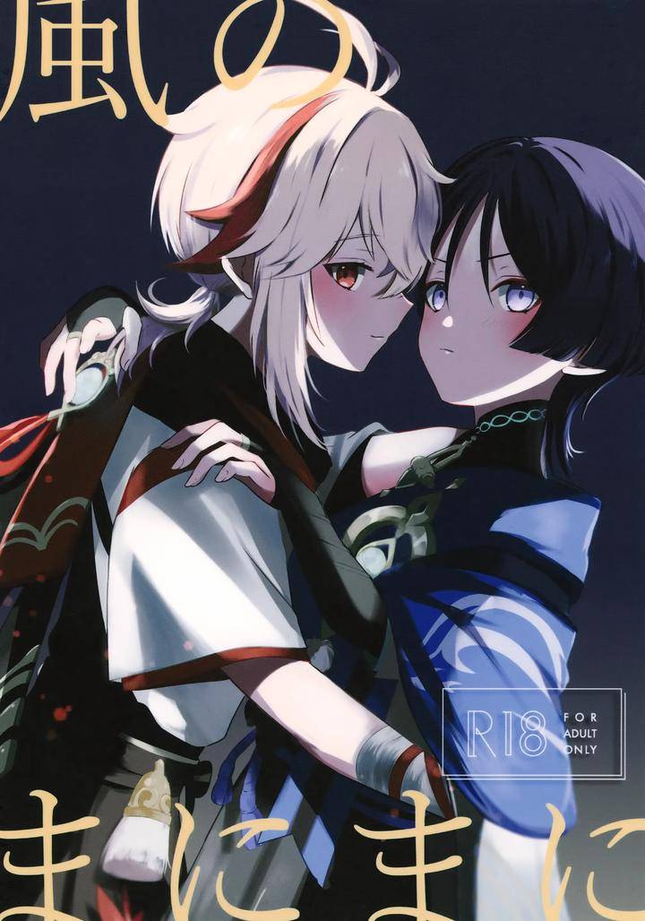 Genshin-Impact-Dj-At-The-Mercy-Of-The-Wind-By-Rikuriku-Riku-Jp chapter_001 thumbnail