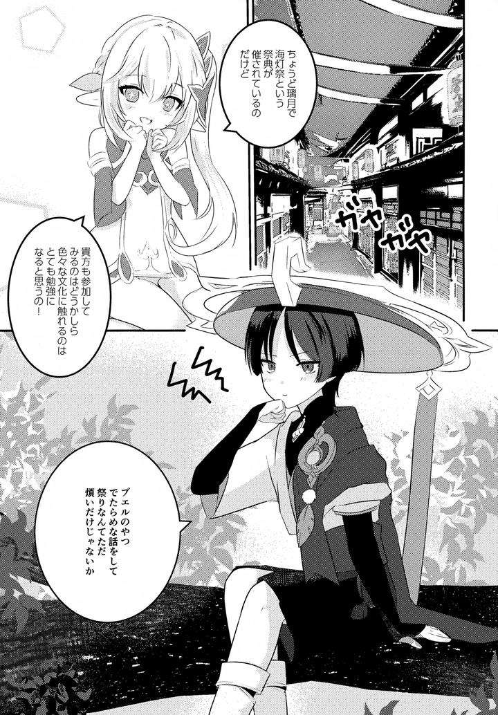 Genshin-Impact-Dj-At-The-Mercy-Of-The-Wind-By-Rikuriku-Riku-Jp page 7