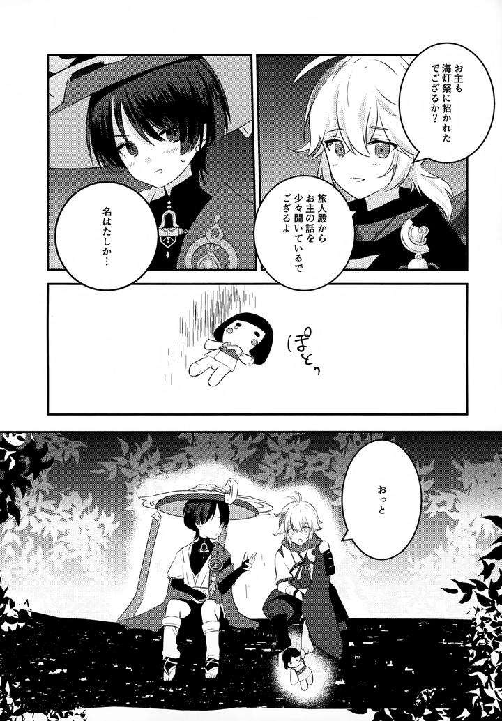 Genshin-Impact-Dj-At-The-Mercy-Of-The-Wind-By-Rikuriku-Riku-Jp page 13