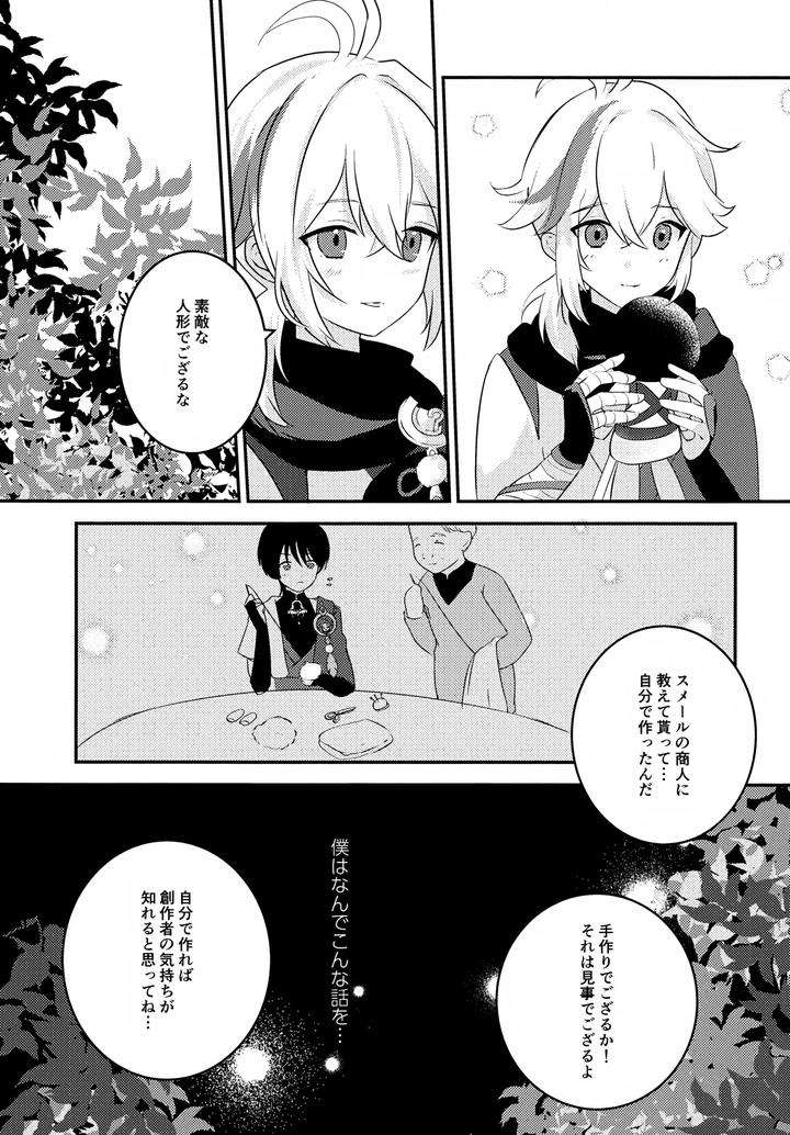 Genshin-Impact-Dj-At-The-Mercy-Of-The-Wind-By-Rikuriku-Riku-Jp page 14