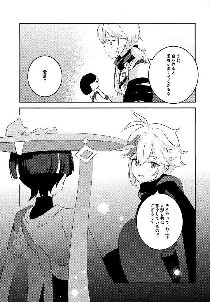 Genshin-Impact-Dj-At-The-Mercy-Of-The-Wind-By-Rikuriku-Riku-Jp page 15