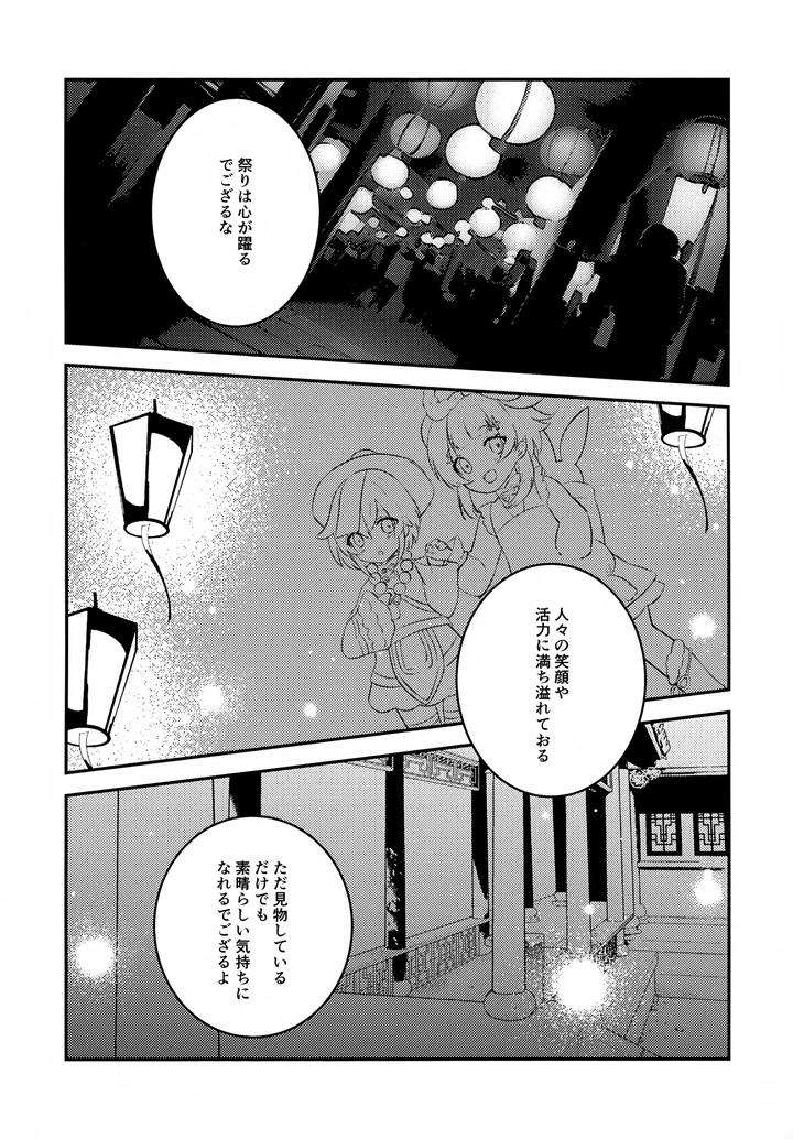 Genshin-Impact-Dj-At-The-Mercy-Of-The-Wind-By-Rikuriku-Riku-Jp page 17