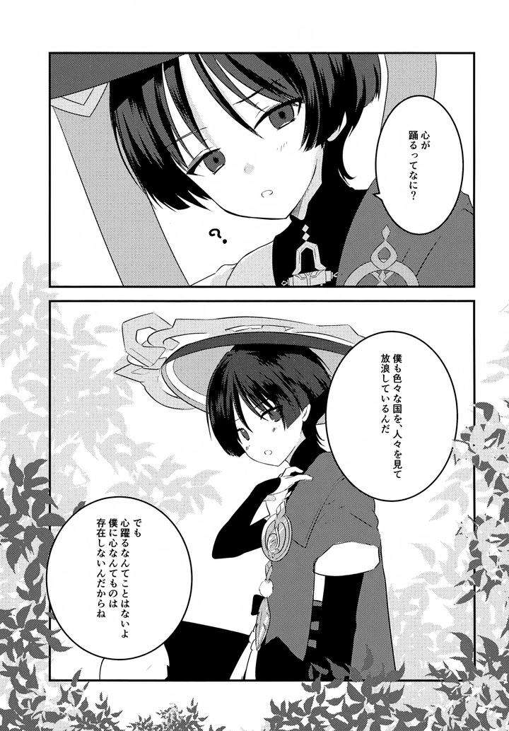 Genshin-Impact-Dj-At-The-Mercy-Of-The-Wind-By-Rikuriku-Riku-Jp page 18
