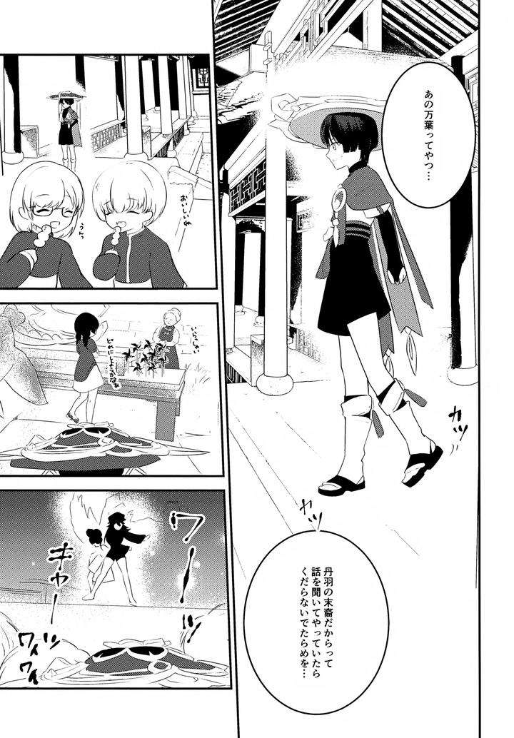 Genshin-Impact-Dj-At-The-Mercy-Of-The-Wind-By-Rikuriku-Riku-Jp page 20