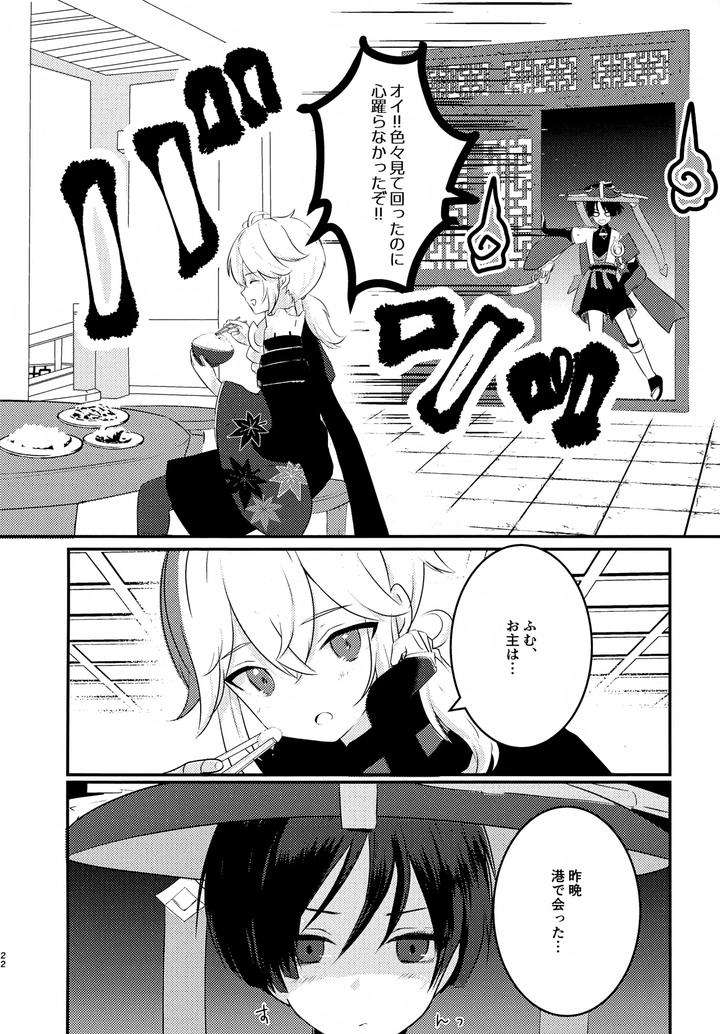 Genshin-Impact-Dj-At-The-Mercy-Of-The-Wind-By-Rikuriku-Riku-Jp page 21