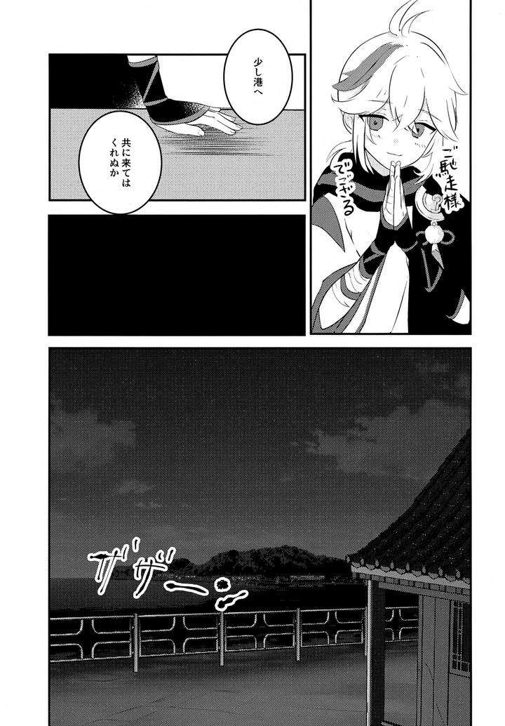 Genshin-Impact-Dj-At-The-Mercy-Of-The-Wind-By-Rikuriku-Riku-Jp page 22