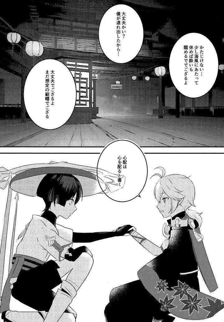 Genshin-Impact-Dj-At-The-Mercy-Of-The-Wind-By-Rikuriku-Riku-Jp page 25