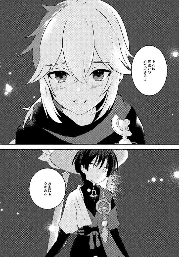 Genshin-Impact-Dj-At-The-Mercy-Of-The-Wind-By-Rikuriku-Riku-Jp page 26