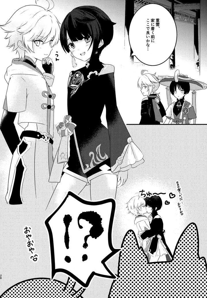 Genshin-Impact-Dj-At-The-Mercy-Of-The-Wind-By-Rikuriku-Riku-Jp page 27