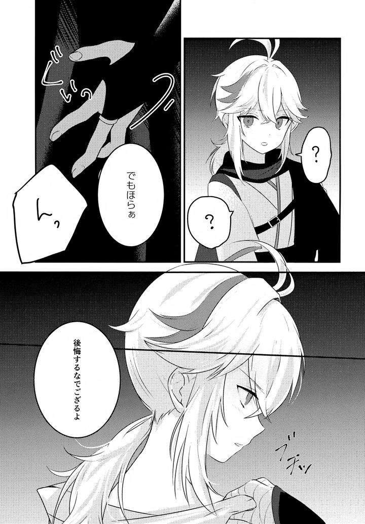 Genshin-Impact-Dj-At-The-Mercy-Of-The-Wind-By-Rikuriku-Riku-Jp page 36