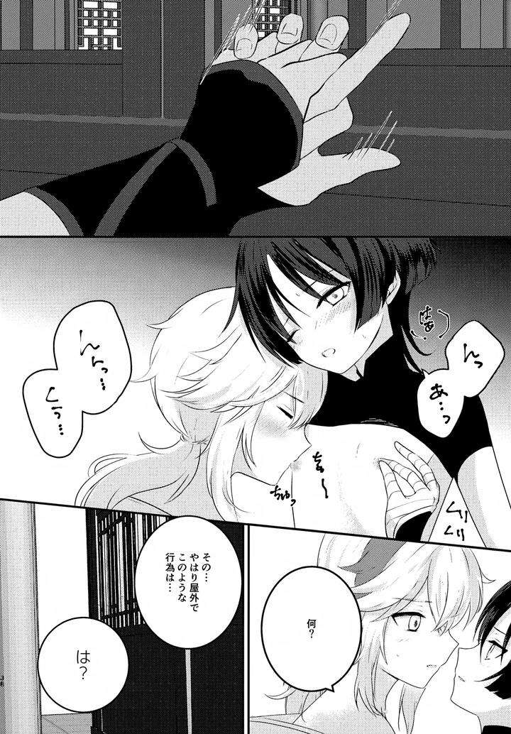 Genshin-Impact-Dj-At-The-Mercy-Of-The-Wind-By-Rikuriku-Riku-Jp page 37