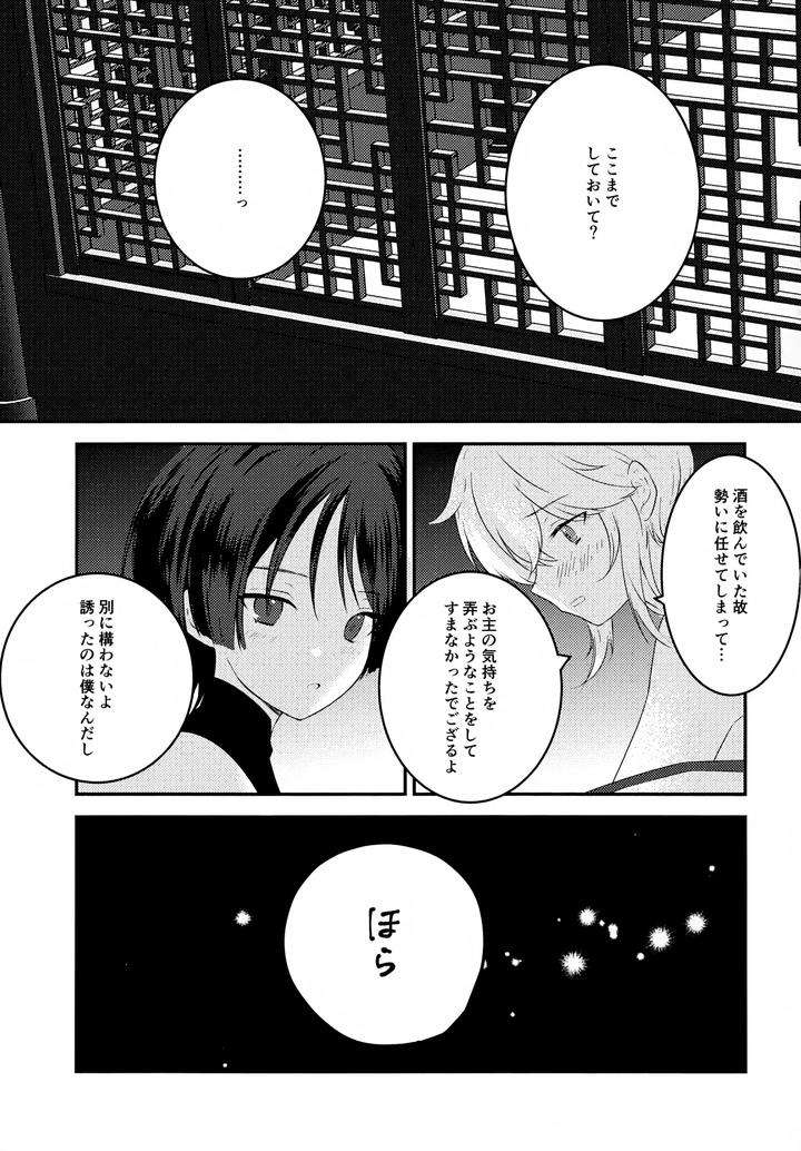 Genshin-Impact-Dj-At-The-Mercy-Of-The-Wind-By-Rikuriku-Riku-Jp page 38