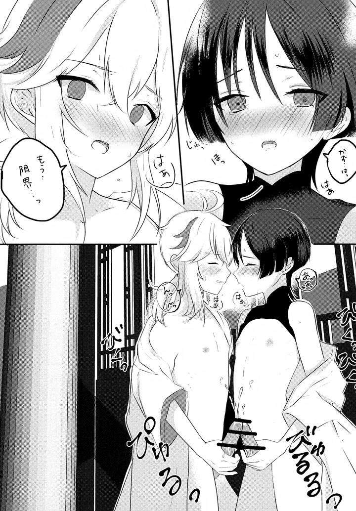 Genshin-Impact-Dj-At-The-Mercy-Of-The-Wind-By-Rikuriku-Riku-Jp page 45