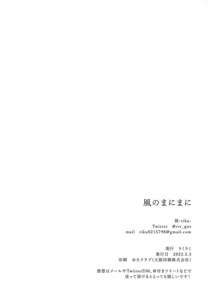 Genshin-Impact-Dj-At-The-Mercy-Of-The-Wind-By-Rikuriku-Riku-Jp page 51
