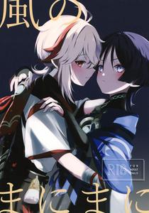 BL manga "Genshin-Impact-Dj-At-The-Mercy-Of-The-Wind-By-Rikuriku-Riku-Jp" cover image