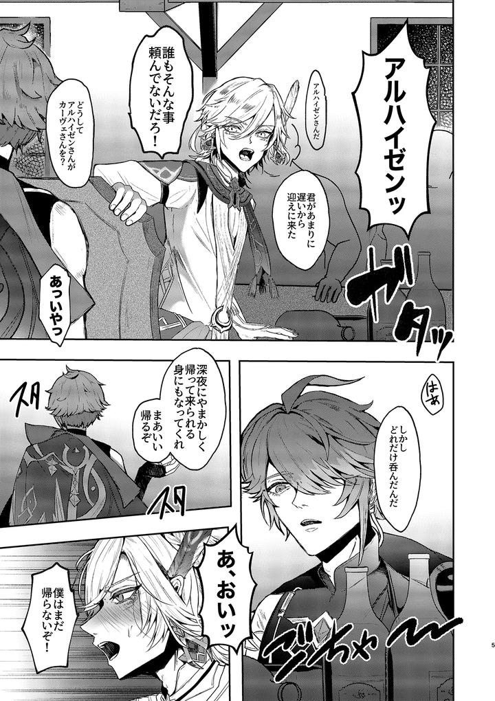 Genshin-Impact-Dj-Bad-Trap-Bad-Trip-By-Genkai-Kyuusai-Chan-Jp page 4