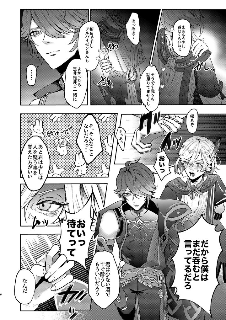 Genshin-Impact-Dj-Bad-Trap-Bad-Trip-By-Genkai-Kyuusai-Chan-Jp page 5