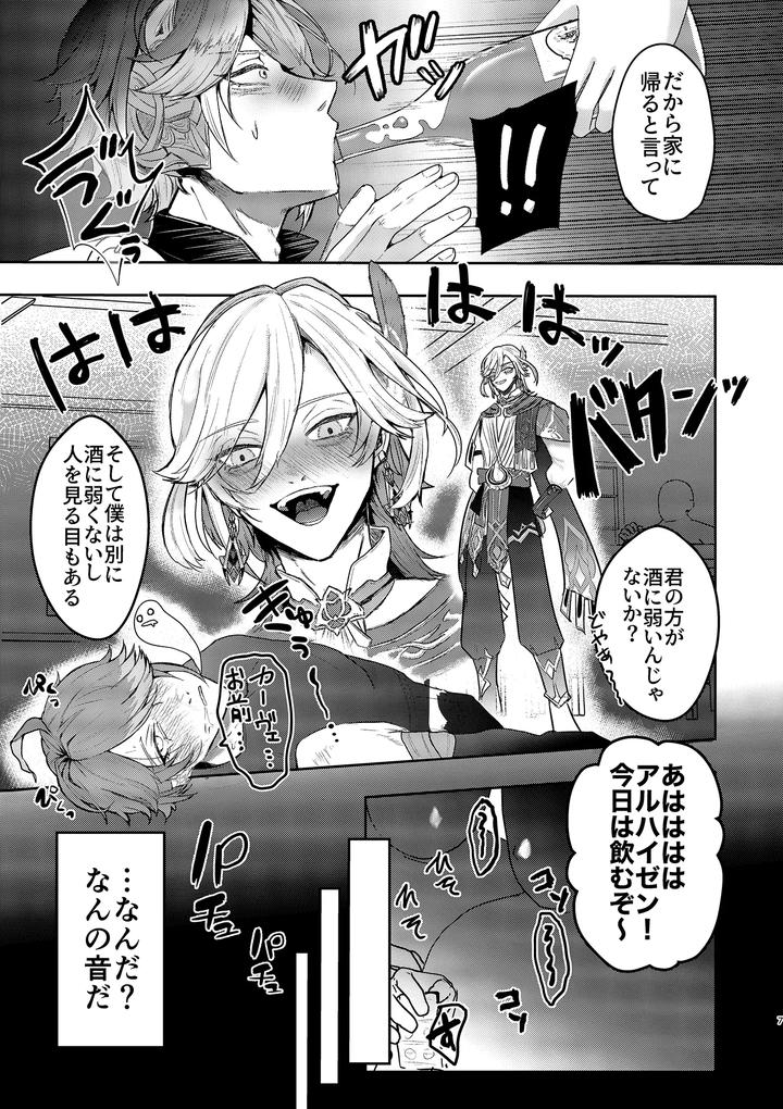 Genshin-Impact-Dj-Bad-Trap-Bad-Trip-By-Genkai-Kyuusai-Chan-Jp page 6