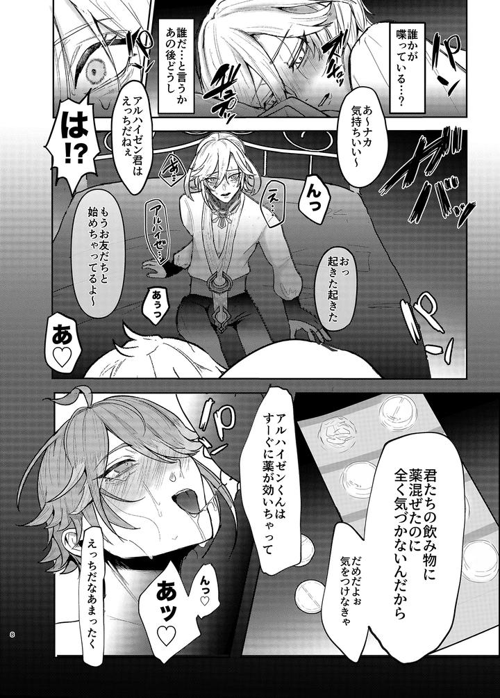 Genshin-Impact-Dj-Bad-Trap-Bad-Trip-By-Genkai-Kyuusai-Chan-Jp page 7